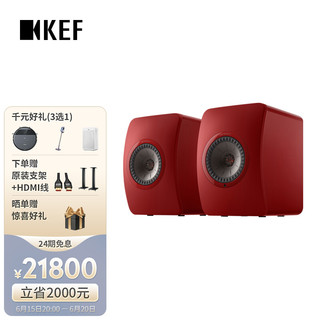 KEF LS50 Wireless II 无线HiFi音箱2.0立体声桌面有源蓝牙音箱 发烧级客厅电视音响家用书架音箱 绯红特别版