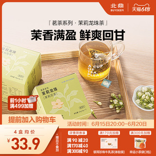 BUYDEEM 北鼎 茉莉龙珠茉莉花茶茉香茶包冷泡茶袋泡茶花草茶福建绿茶茶叶