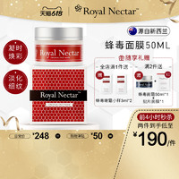 Royal Nectar  皇家蜂毒面膜 50ml