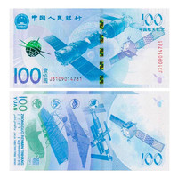 邮币卡 2015年中国航天纪念钞纪念币 100元面值纸币收藏 单张裸钞