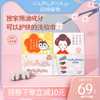 日绵织物 日本进口一次性纯棉棉柔洗脸巾 3盒