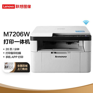 Lenovo 联想 睿省系列 M7206W 无线黑白激光一体机