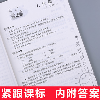 小学语文 阶梯阅读训练 三年级 第5版 小学3年级语文课外阅读理解专项训练作业书 俞老师主编教育教材教辅阅读物开学季作业新 课标