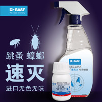 BASF 巴斯夫 德国巴斯夫家用蟑螂药灭杀除跳蚤喷雾全窝床上非无毒室内杀虫剂端