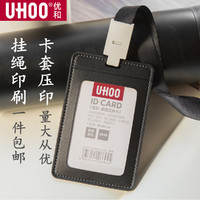 UHOO 优和 皮质卡套工作证吊牌胸牌胸卡公交卡学生证定制挂绳证件卡套