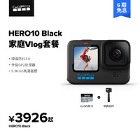 GoPro HERO 10 Black防抖运动相机-家庭vlog套餐