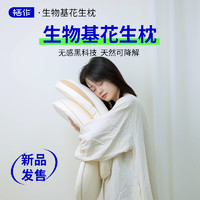xizuo mattress 栖作 枕头生物基花生枕0压天然大豆纤维单人助眠护颈枕芯新款