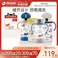 Richell 利其尔 59923 儿童吸管杯