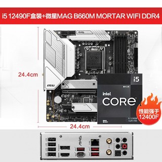 MSI 微星 B660M MORTAR WIFI DDR4 迫击炮 主板 + Intel i5-12490F