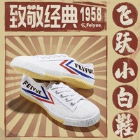 Feiyue. 飞跃 ×能猫商店联名 中性款帆布鞋 0099