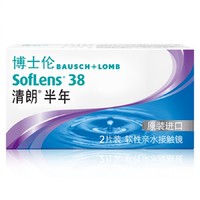 BAUSCH+LOMB 博士伦 清朗 软性亲水接触镜 半年抛 2片