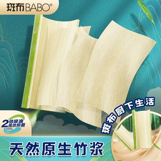 BABO 斑布 厨房纸巾懒人抹布竹浆纸吸水吸油纸 2层80节*8卷整箱 吸油纸