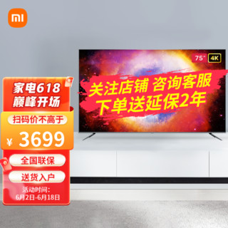 MI 小米 电视4S 75英寸 4K超高清 HDR 蓝牙语音遥控 2GB+8GB 人工智能液晶平板电视机 小米电视4S 75英寸