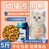 珍知乐 猫粮幼猫专用粮增肥发腮营养1到3月冻干4到12月增强抵抗小猫奶糕 2.5kg