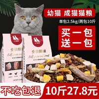 亿佳果 全价冻干猫粮幼猫成猫粮 单包2.5kg*2包10斤