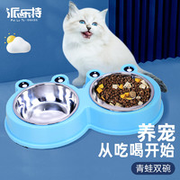 移动端：派乐特 猫碗狗碗狗粮食水盆宠物猫咪用品小中型犬不锈钢双碗防滑喂食器