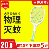 标兵电蚊拍充电式家用自动苍蝇拍超强电网耐用强力电蚊子拍二合一