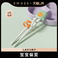EMXEE 嫚熙 兒童筷子訓練筷2-3-4歲6寶寶專用學習筷幼兒輔助家用練習餐具
