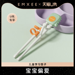 EMXEE 嫚熙 兒童筷子訓練筷2-3-4歲6寶寶專用學習筷幼兒輔助家用練習餐具