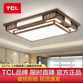 TCL 初喜 中式客厅灯 三色调光 40W