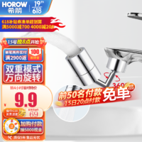 HOROW 希箭 万向  360°起泡器