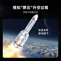 QMAN 启蒙 运载火箭国玩系列 中国航天长征五号飞船