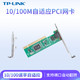 TP-LINK 普联 TF-3239DL 10/100M自适应PCI网卡