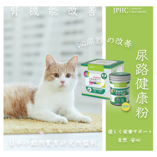 JPHC 爱猫用肾活素泌尿道宠物尿路健康利尿通猫尿道感染尿结石