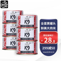 K9Natural 宠源新 K9狗狗罐头宠物零食 幼犬成犬通用湿粮100g*6 牛肉+鸡肉丝+全蛋黄