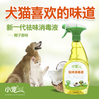 小宠 宠物消毒液喷雾狗狗除臭剂室内去味杀菌猫咪猫尿猫砂除味用品