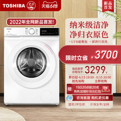 TOSHIBA 东芝 芝净T13】东芝滚筒洗衣机全自动家用洗脱一体10KG公斤大容量T13