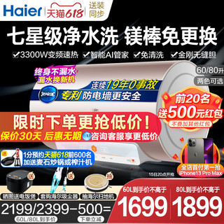 Haier 海尔 EC6002-Sense7U1 储水式变频热水器 60升