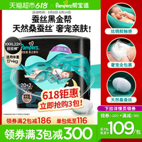帮宝适黑金帮拉拉裤XXXL22蚕丝透气尿不湿纸尿裤 2件
