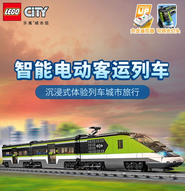 lego乐高城市系列60337特快客运列车