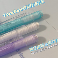 Tombow 蜻蜓 日本蜻蜓mono自动铅笔graph新色透明摇摇出铅带橡皮替芯低重心