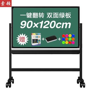 SC 索顿 90*120cm磁性双面绿板支架式移动办公会议黑板家用儿童教学培训写字板