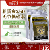 TimberWolf 草本魔力 进口天然无谷高蛋白鸡肉成猫猫粮幼猫干粮 鸡肉味1kg*2包