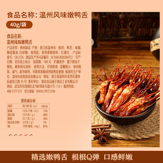 BESTORE 良品铺子 温州风味嫩鸭舌40g