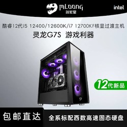 MLOONG 名龙堂 酷睿i5 12400/12600K/12700KF准系统主机游戏电脑主机过渡
