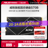 ASUS 华硕 威刚XPG翼龙S70B PCIE4.0 M.2固态硬盘1T/2T高速大容量SSD兼容