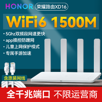 HONOR 荣耀 wifi6路由器1500m千兆端口无线家用高速路由器5G双频智能光纤宽带速穿墙王智能网课手游加速xd16全新白色