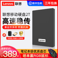 Lenovo 联想 移动硬盘2t 大容量高速USB3.0 外置硬盘连接手机移动硬盘非固态 PS4/5外接游戏硬盘2tb