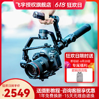 Feiyu Tech 飞宇 AK4500单反稳定器微单相机防抖手持三轴云台跟随vlog视频摄影直播云台支架适用于佳能索