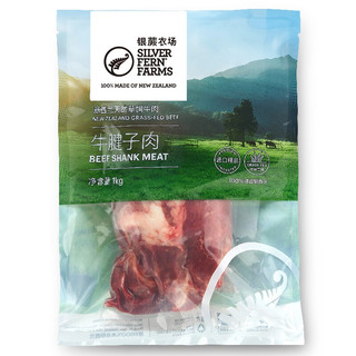 SILVER FERN FARMS 银蕨农场 新西兰 牛腱子肉 1kg