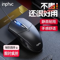 inphic 英菲克 有线鼠标办公专用静音无声台式网吧PB20苹果华硕电脑笔记本