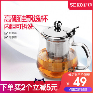 SEKO 新功 飘逸杯耐热玻璃泡茶壶花茶杯茶道杯茶叶冲泡器功夫茶具