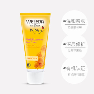 WELEDA 维蕾德 金盏花系列 婴儿保湿面霜 50ml