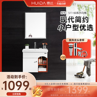 HUIDA 惠达 511-60 浴室柜组合（60cm柜子）
