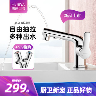 HUIDA 惠达 5505 抽拉式冷热面盆龙头