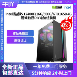 KOTIN 京天 Intel 酷睿i5 12400F/16G/500G/GTX1650 4G游戏独显DIY电脑组装机